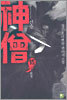 신승 15