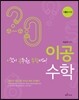 2015 이공수학 기출분석편