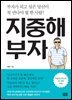 지중해 부자