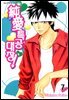 순애특공대장! 07권