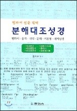 분해대조성경 야고보서~요한계시록
