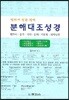 분해대조성경 야고보서~요한계시록