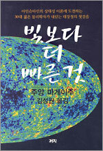 빛보다 더 빠른 것