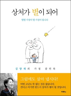 상처가 별이 되어