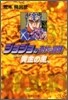 ジョジョの奇妙な冒險(31)