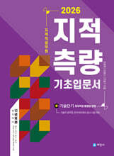 2026 지적직공무원 지적측량 기초입문서