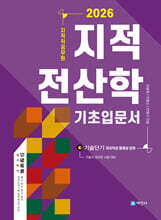 2026 지적직공무원 지적전산학 기초입문서