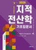 2026 지적직공무원 지적전산학 기초입문서