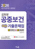 2026 김희영 공중보건 알Zip 기출문제집