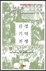 감정ㆍ기억ㆍ전쟁