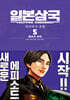 일본삼국 5