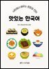 맛있는 한국어