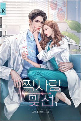 짝사랑 맞선
