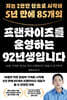 저는 2천만 원으로 시작해 5년 만에 85개의 프랜차이즈를 운영하는 92년생입니다