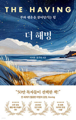 더 해빙 The Having