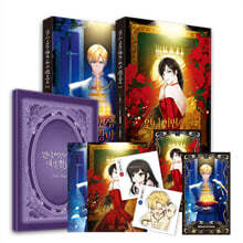 언니, 이번 생엔 내가 왕비야 1~2 한정판