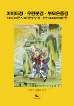 아미타경 우란분경 부모은중경