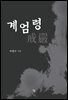 계엄령