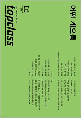 톱클래스 2025년 08월호