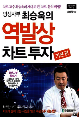 역발상 차트 투자 기본편
