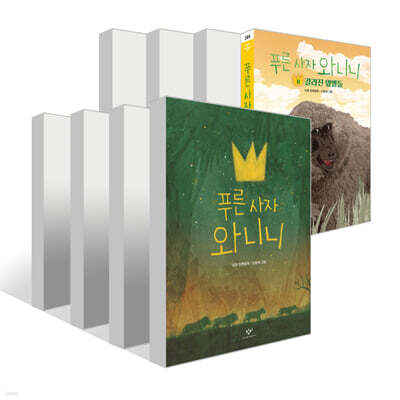 푸른 사자 와니니 1~8권 세트