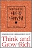 놓치고 싶지 않은 나의 꿈 나의 인생 1