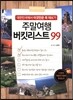 주말여행 버킷리스트 99