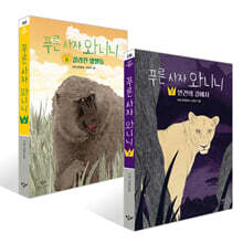푸른 사자 와니니 7~8권 세트