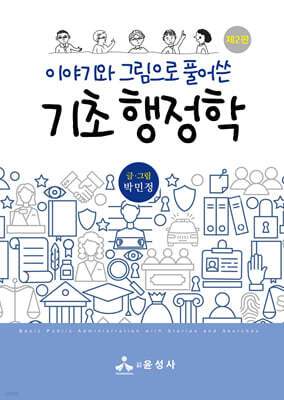 기초 행정학