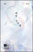 과잉 무지개