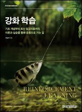 강화 학습