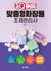 2025/2026 원큐패스 맞춤형화장품 조제관리사