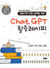개념기반 단원 설계를 위한 ChatGPT 활용레시피