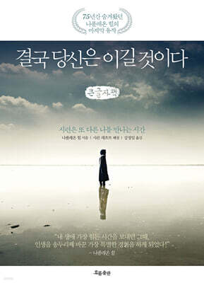 결국 당신은 이길 것이다 (큰글자책)