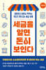 세금을 알면 돈이 보인다 - 사업자편