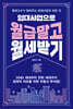 임대사업으로 월급 말고 월세 받기