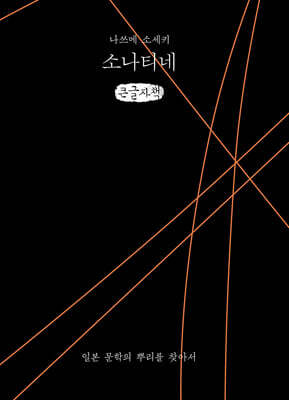 소나티네 (큰글자책)