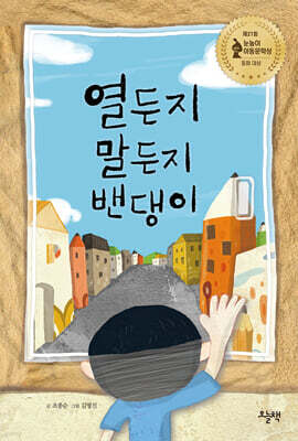 열든지 말든지 밴댕이
