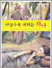 나눌수록 커지는 하나