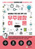 세상에서 가장 쉬운 과학 수업 : 우주팽창이론 (큰글자책)