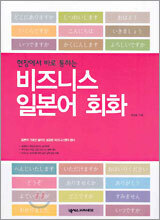 비즈니스 일본어 회화