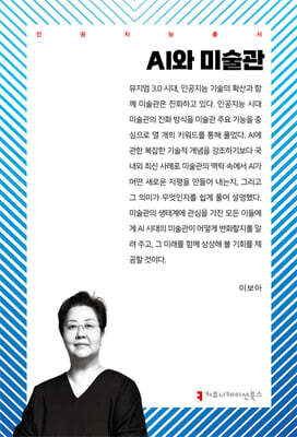AI와 미술관