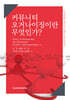 커뮤니티 오거나이징이란 무엇인가?