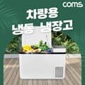 차량용 대용량 냉동, 냉장고 28L/자동차냉장고/휴대용냉장고/차박 캠핑용 낚시 레저 냉장고/냉장고