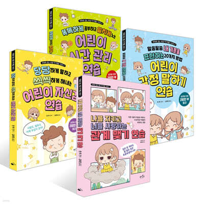 만화로 읽는 초등 자기계발 시리즈 세트