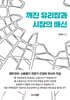 깨진 유리창과 시장의 배신