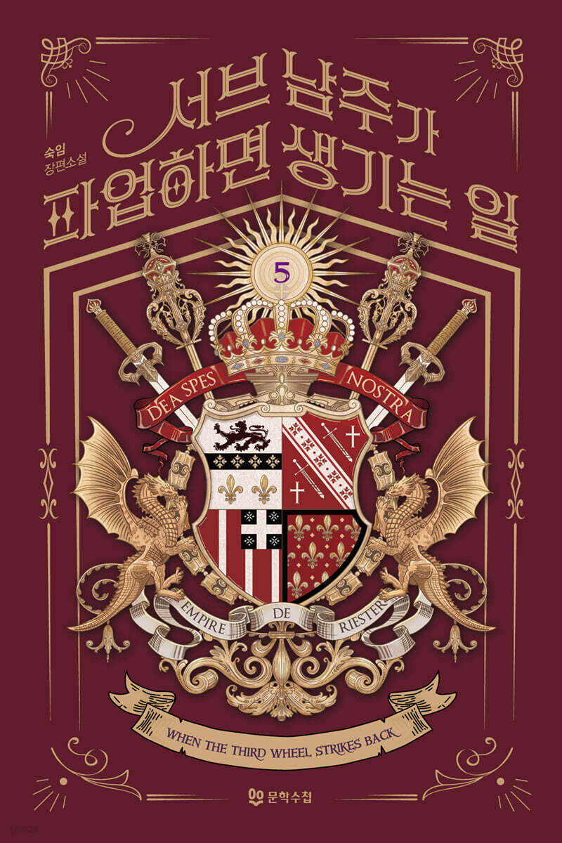 서브 남주가 파업하면 생기는 일 5