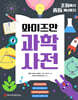 와이즈만 과학사전