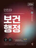 2026 안진아 보건행정