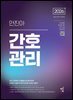 2026 안진아 간호관리